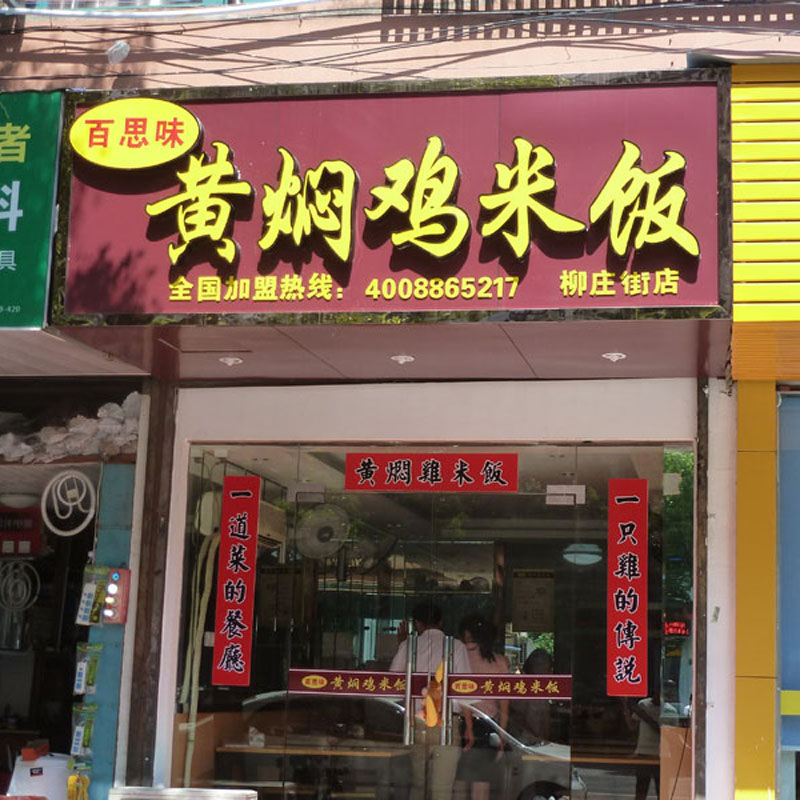 门店