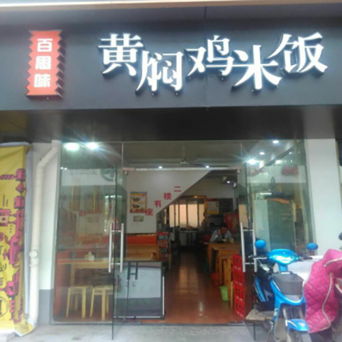 青林湾店