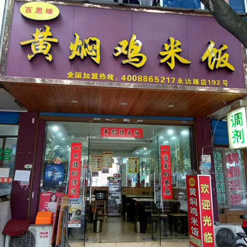 宋诏桥店