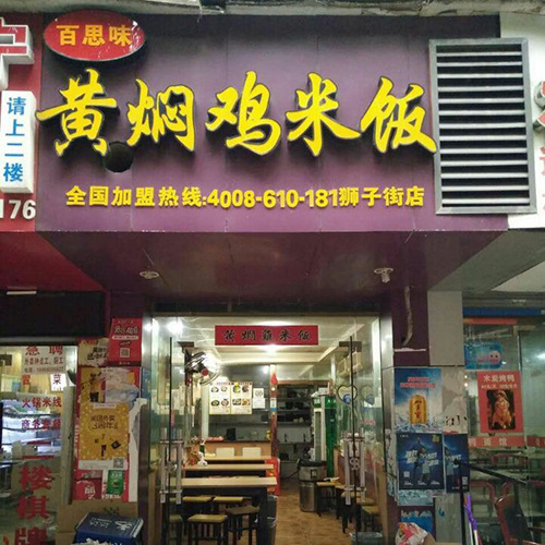 狮子街店