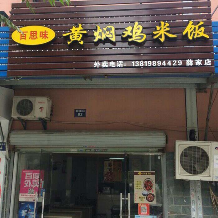 薛家店