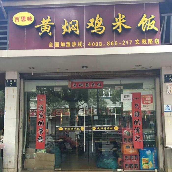 文教路店