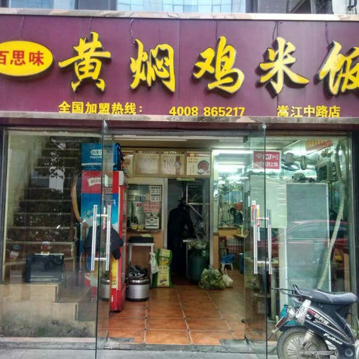 嵩江中路店