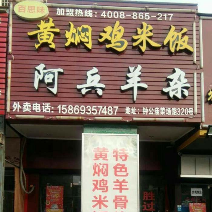 周公庙店